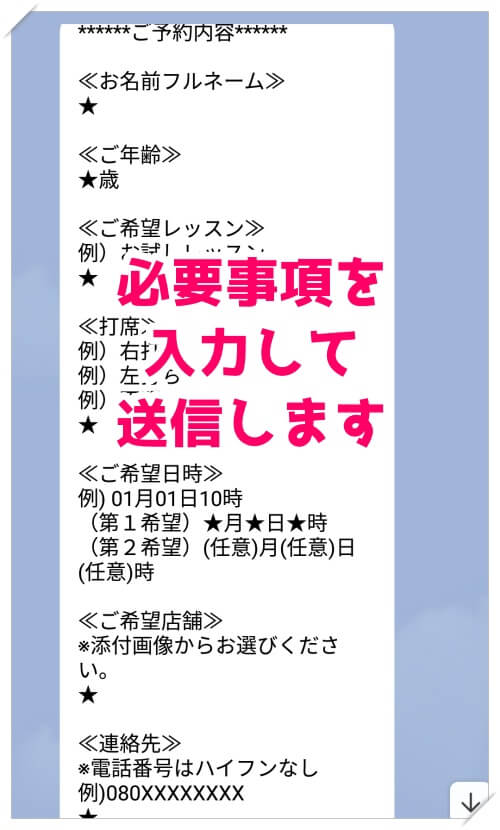 チキンゴルフの体験レッスン予約方法