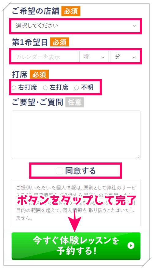 チキンゴルフの予約方法