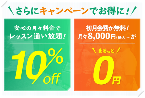 チキンゴルフのキャンペーン情報